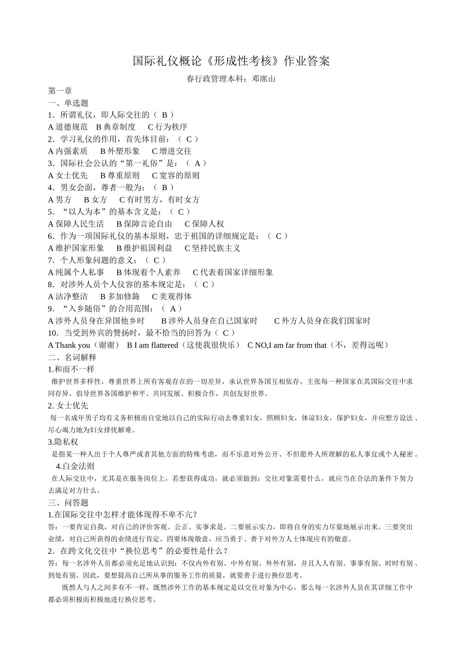 2025年国际礼仪概论形成性考核册_第1页