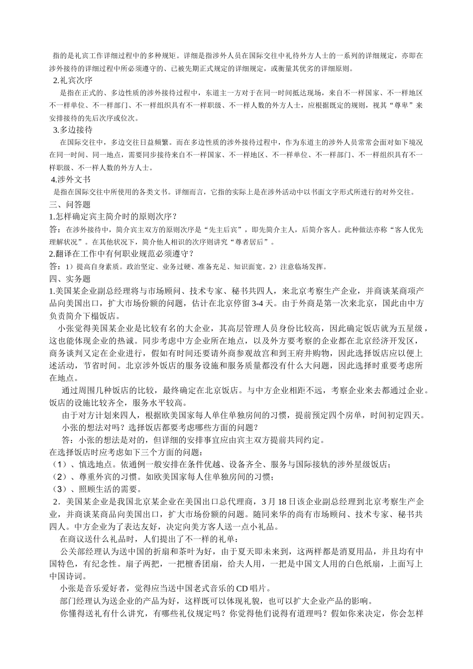 2025年国际礼仪概论形成性考核册_第3页