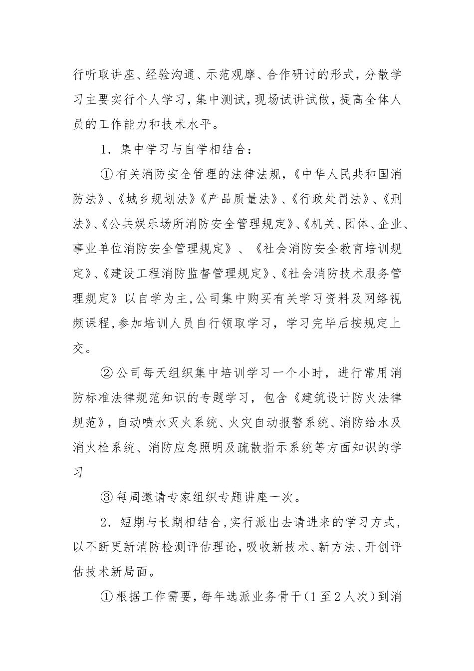 某消防公司培训计划_第2页