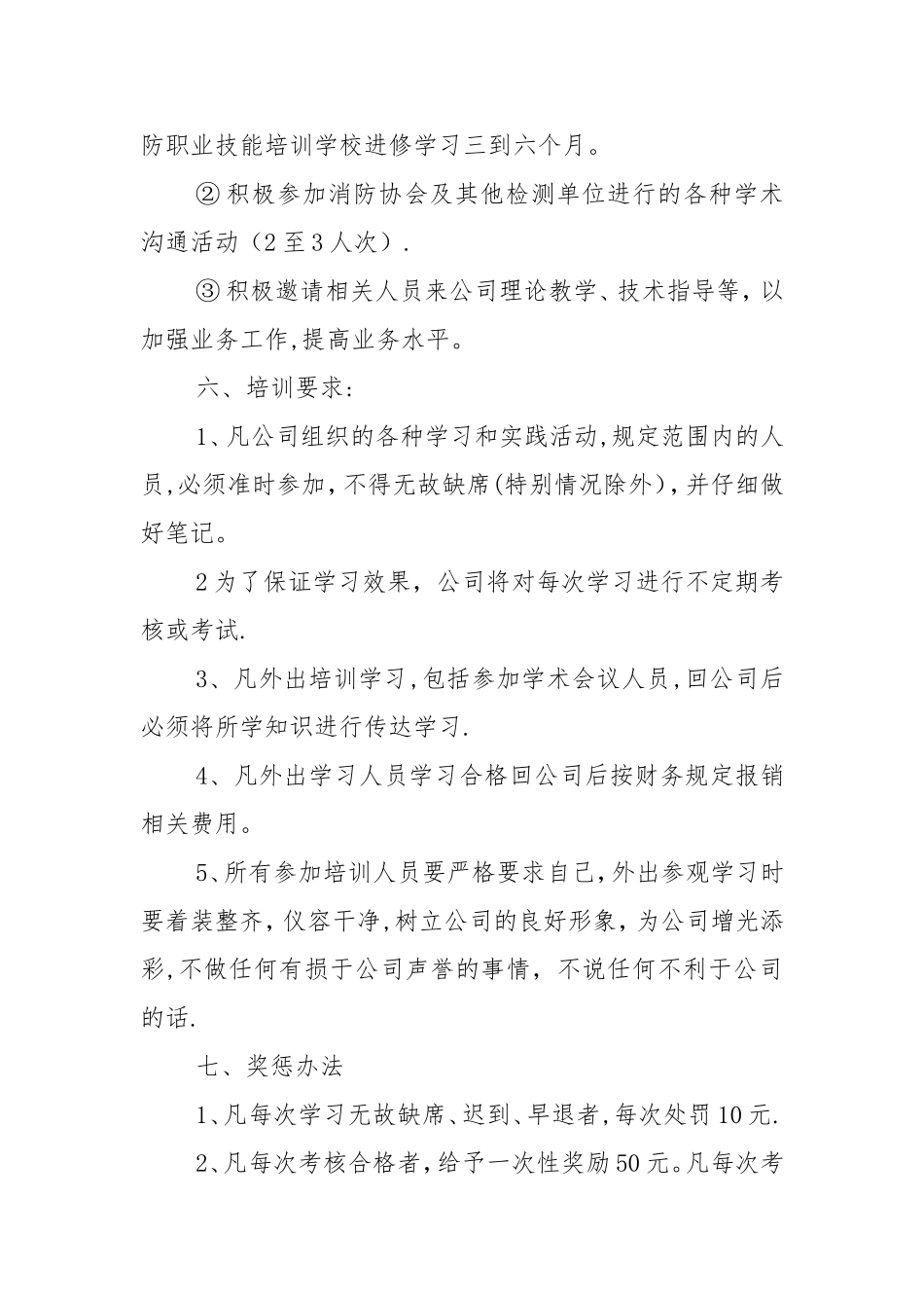 某消防公司培训计划_第3页