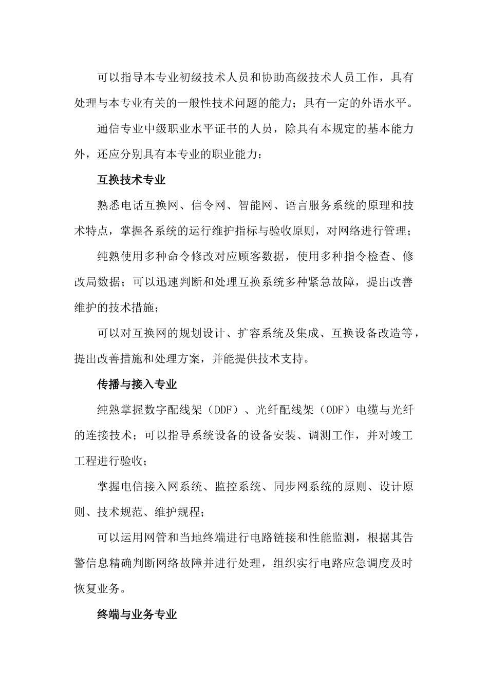 2025年通信工程师技能介绍_第2页