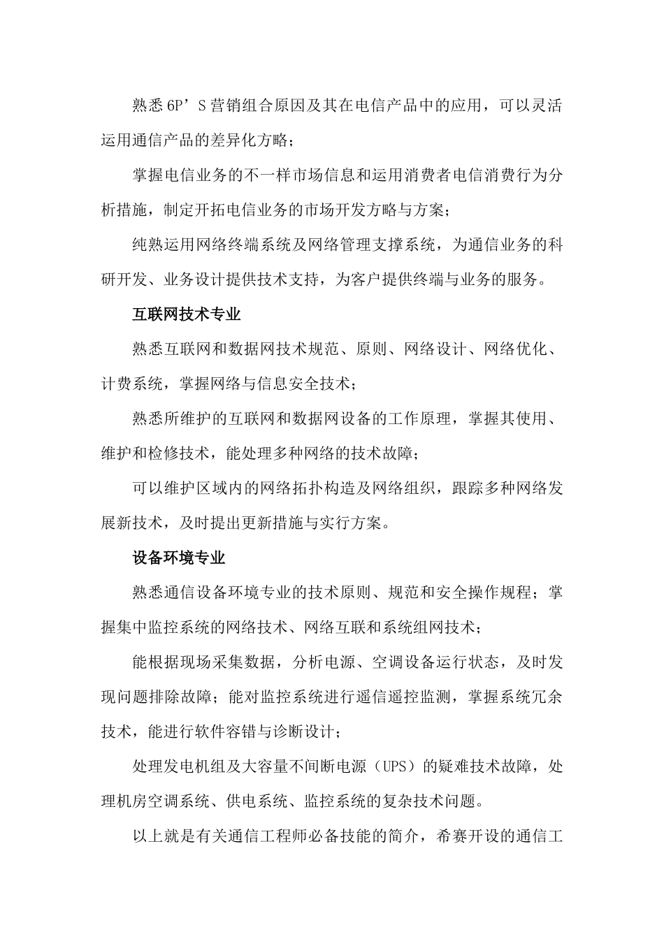 2025年通信工程师技能介绍_第3页