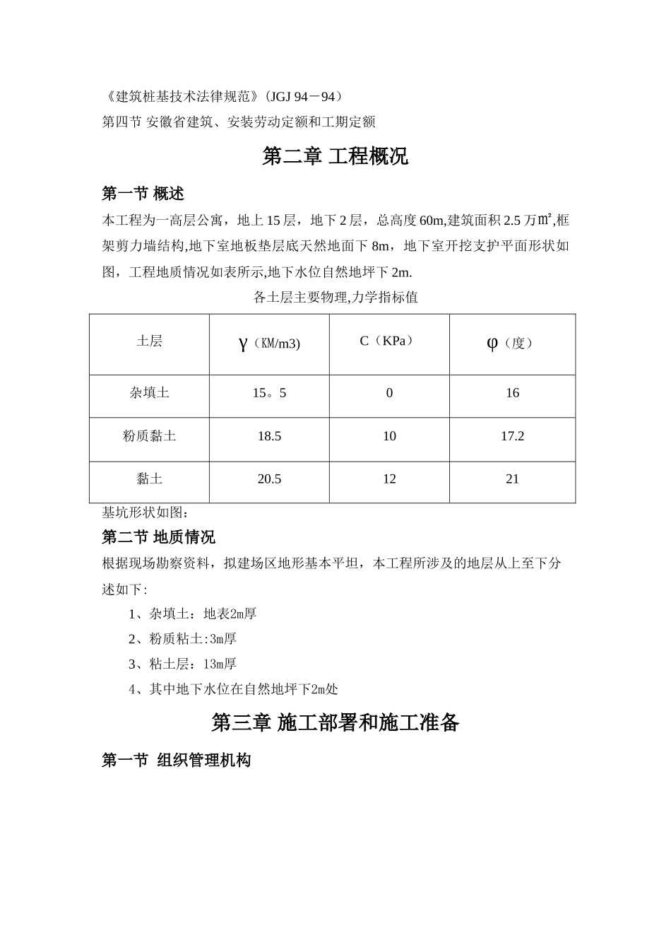 某深基坑支护专项施工方案_第3页