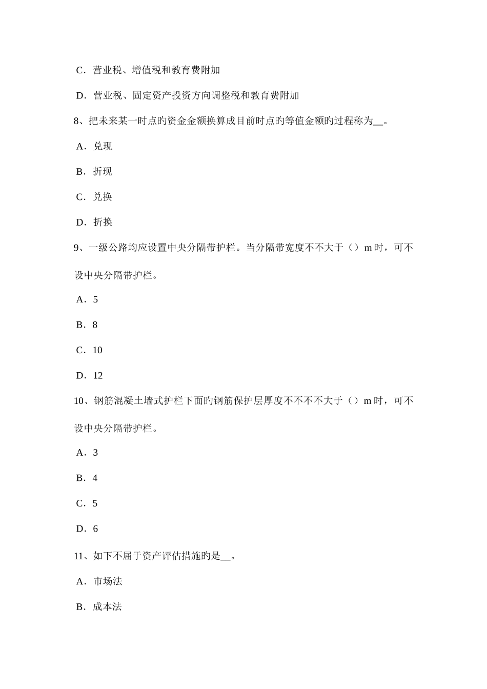 2025年上半年北京公路造价师技术与计量土方工程相关知识考试试题_第3页