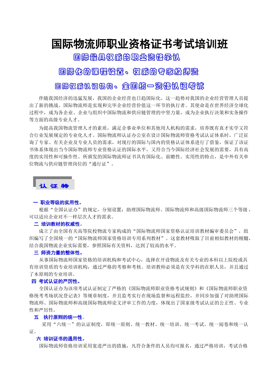2025年国际物流师职业资格证书考试培训班国际物流师职业资格认证_第1页