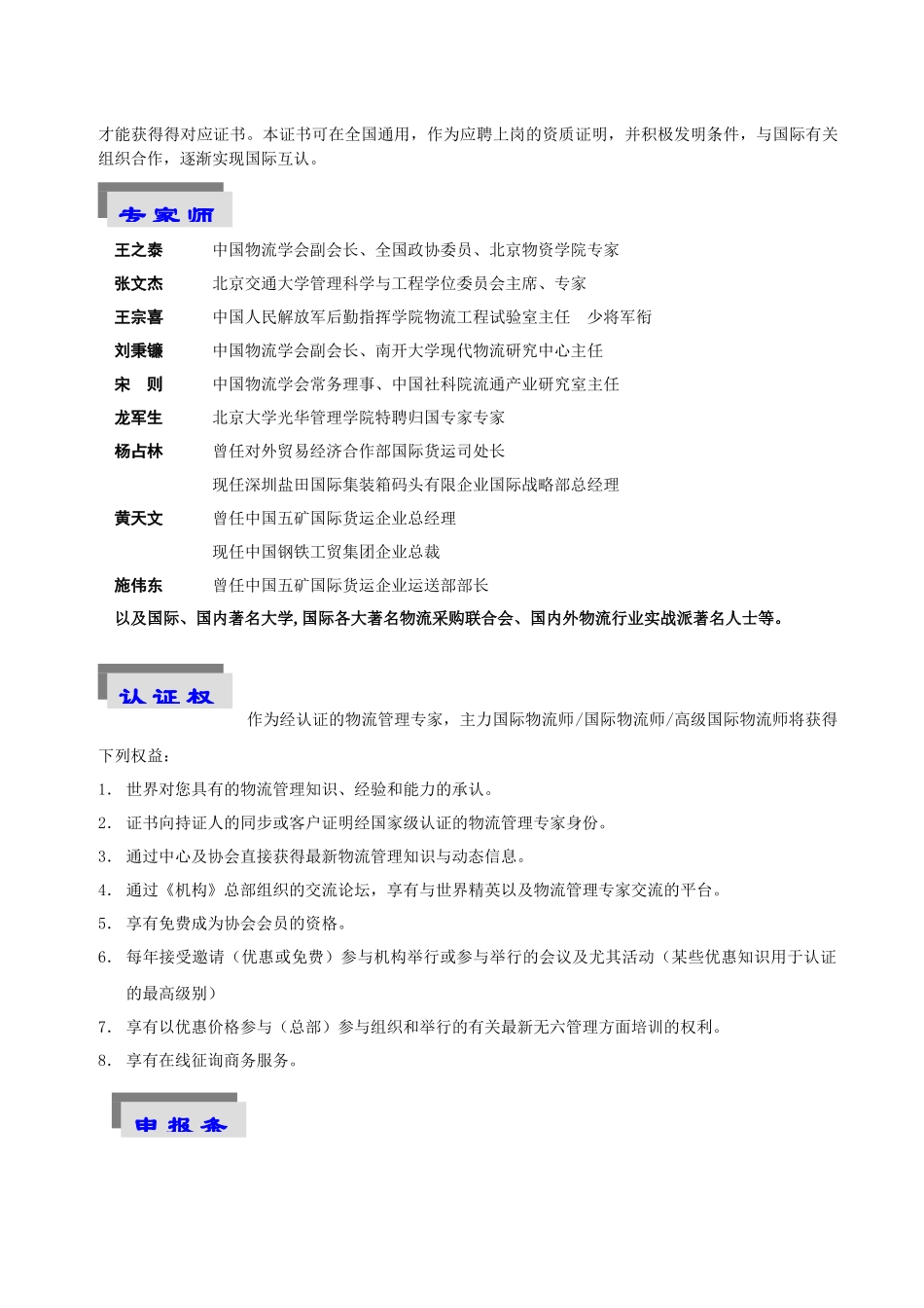 2025年国际物流师职业资格证书考试培训班国际物流师职业资格认证_第2页