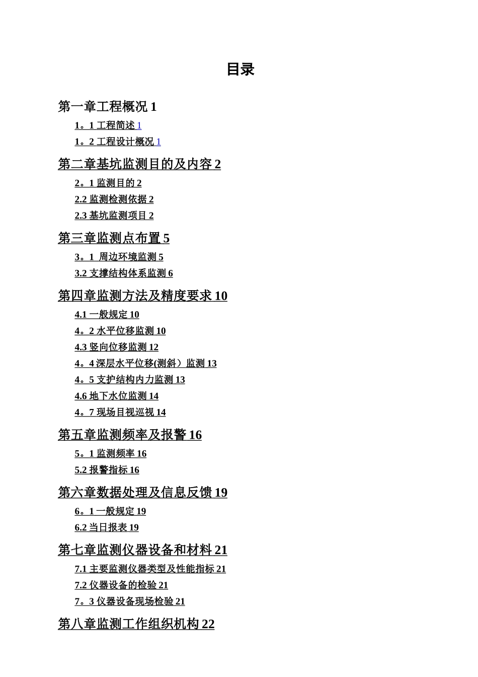 某深基坑监测方案_第3页