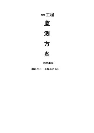 某深基坑监测方案