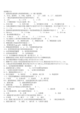 2025年事业单位建筑工程类专业1000题必考版题库