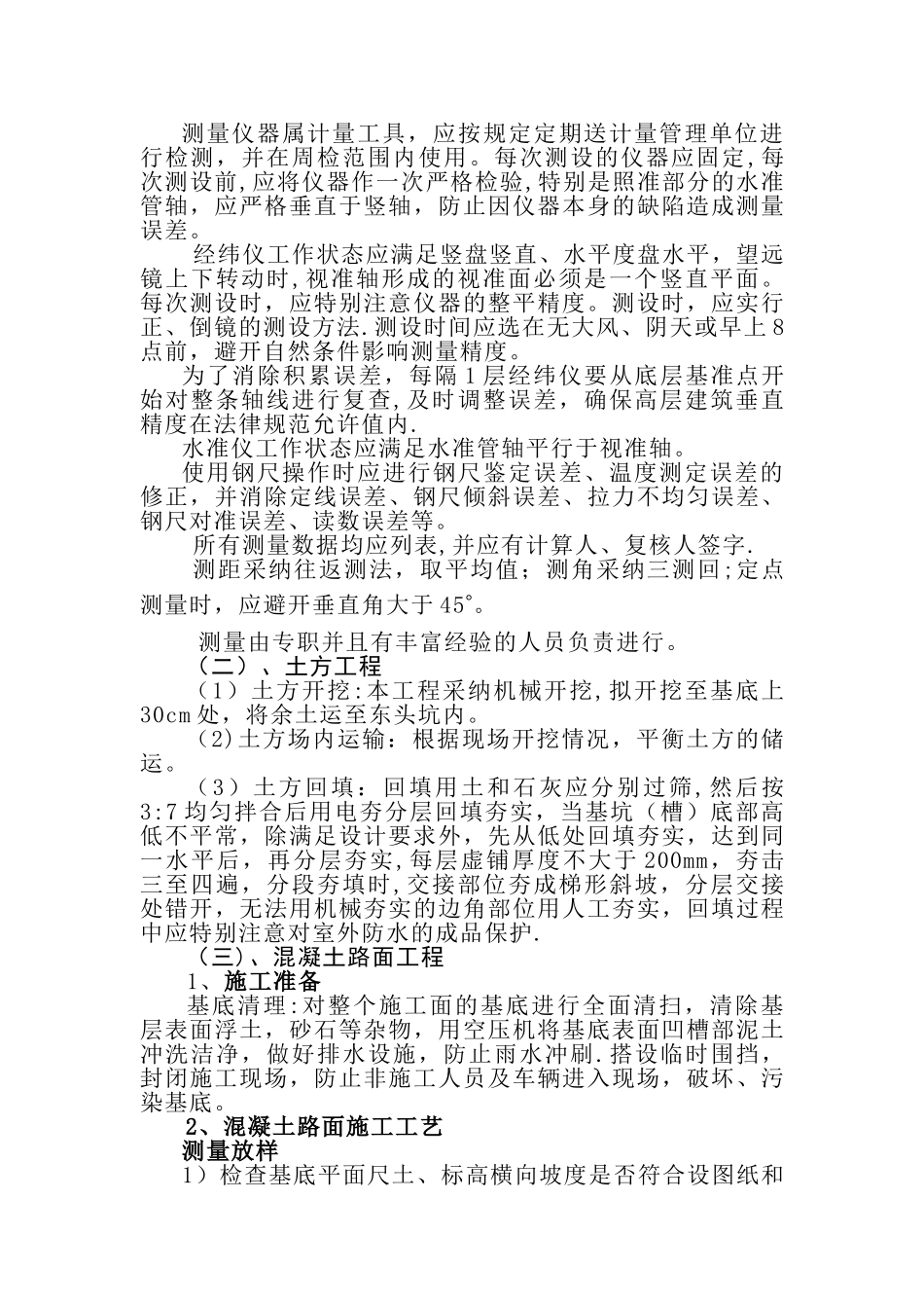 某混凝土路面及人行道施工方案及主要施工技术措施_第2页