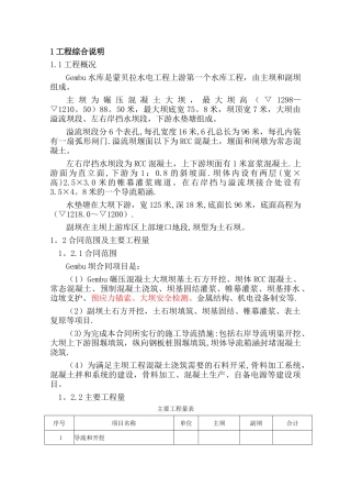 某混凝土重力坝施工组织设计