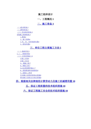 某渠道倒虹吸工程施工组织设计