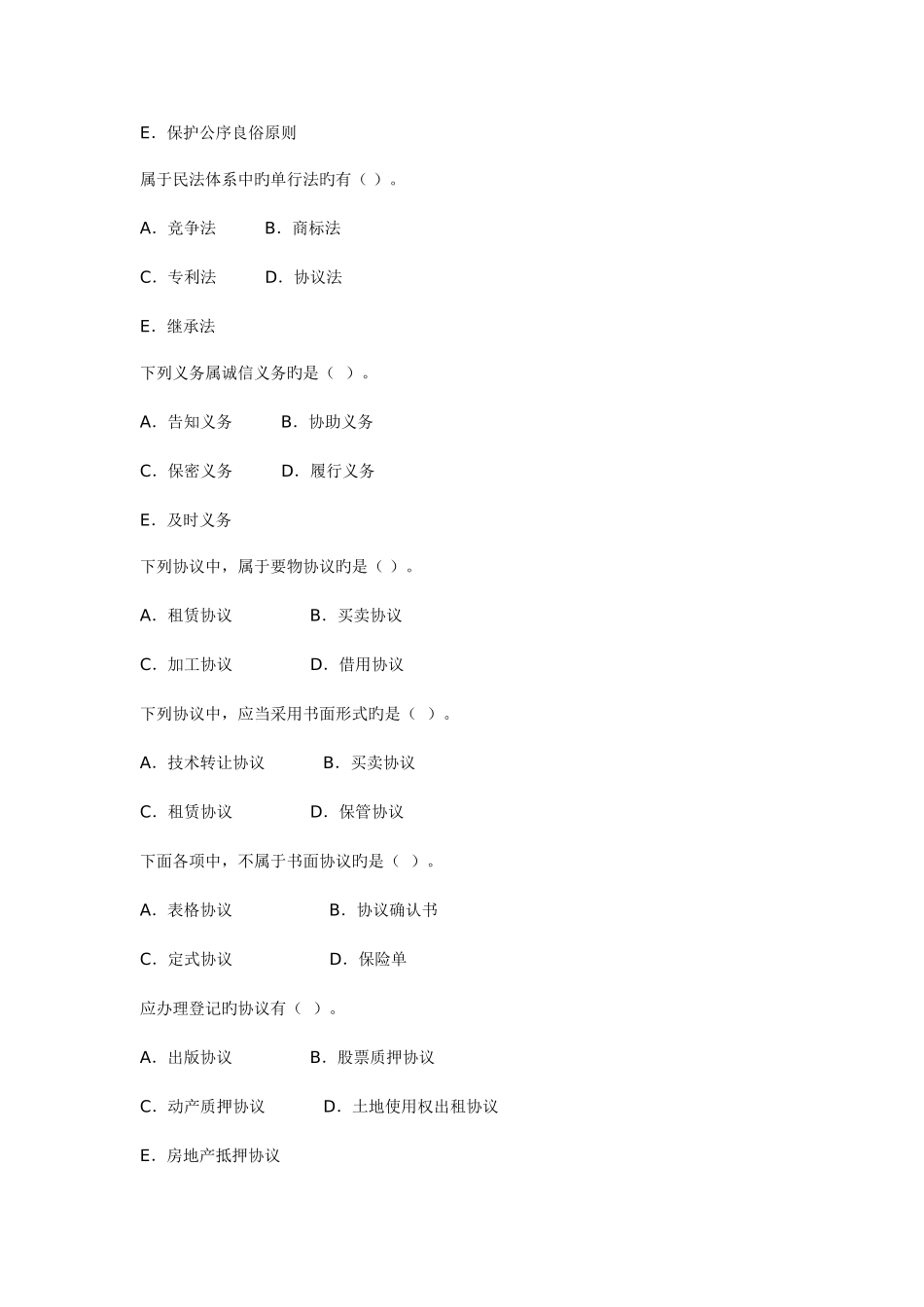 2025年《合同法》课程中央电大期末复习文本整理_第2页