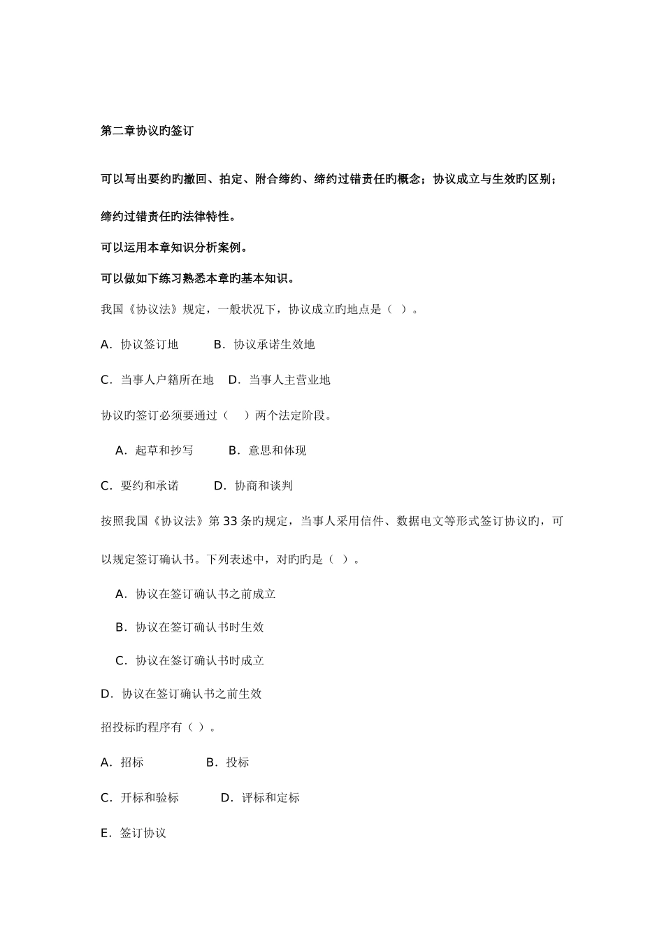 2025年《合同法》课程中央电大期末复习文本整理_第3页