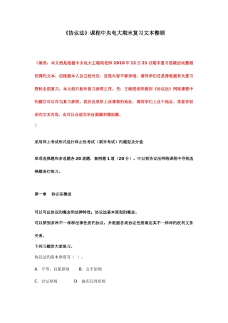 2025年《合同法》课程中央电大期末复习文本整理