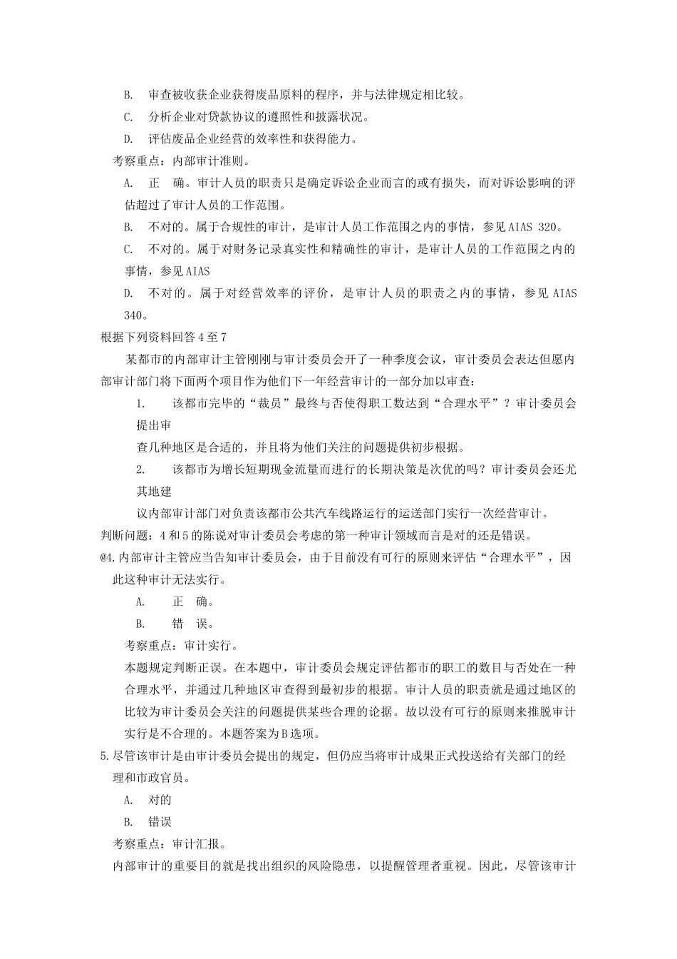 2025年国际注册内部审计师考前辅导材料之三内部审计技术_第2页