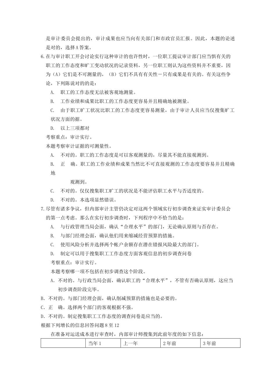 2025年国际注册内部审计师考前辅导材料之三内部审计技术_第3页
