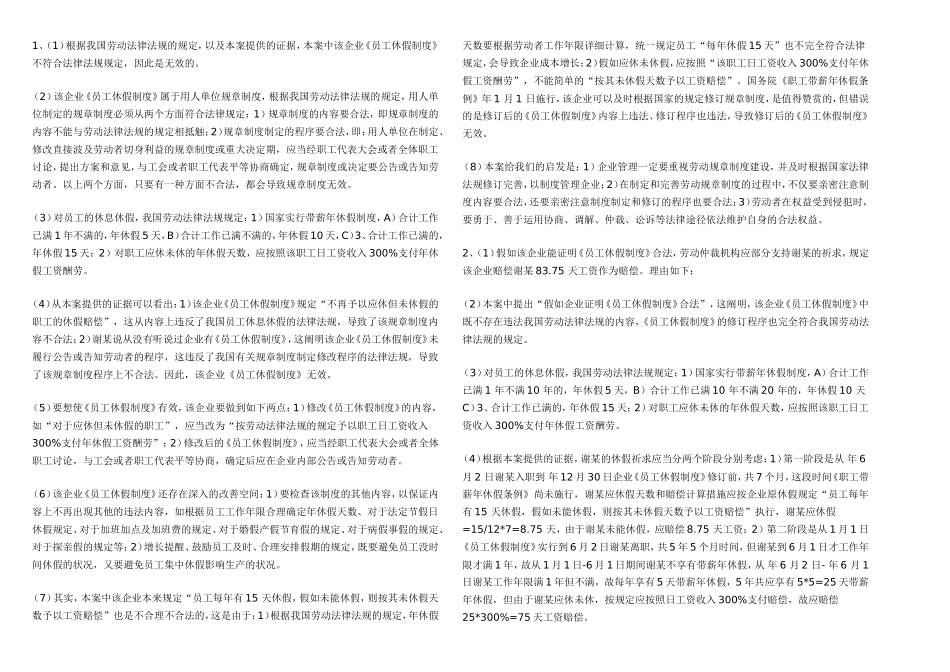 2025年5月劳动关系协调师一级考试真题_第2页