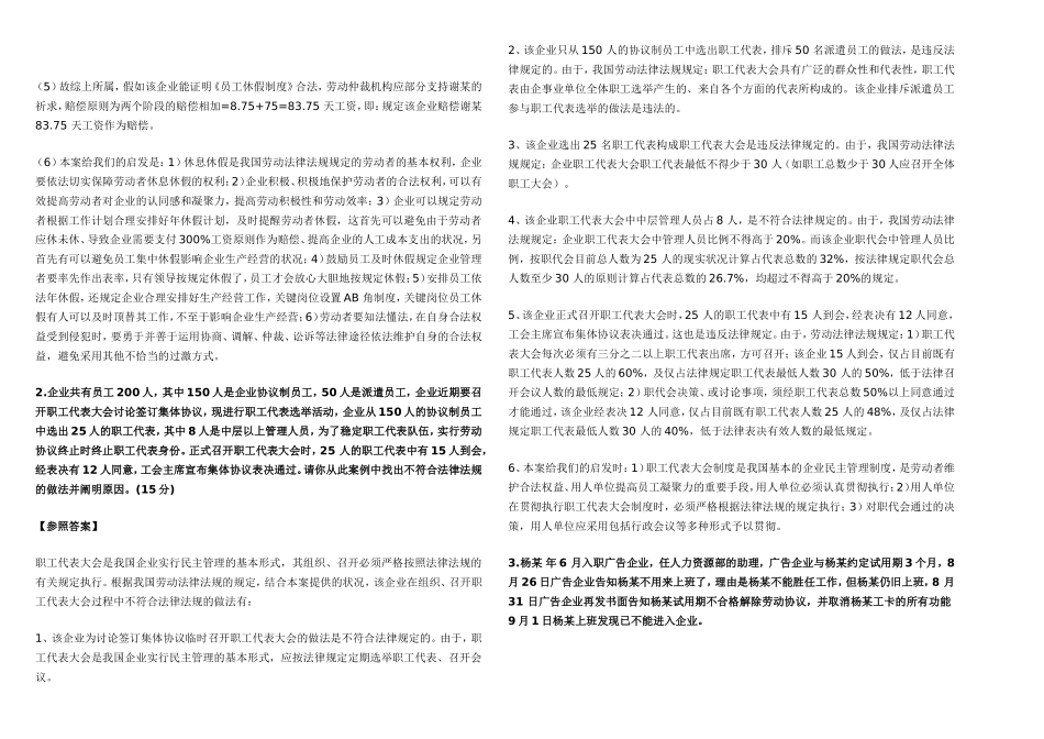 2025年5月劳动关系协调师一级考试真题_第3页