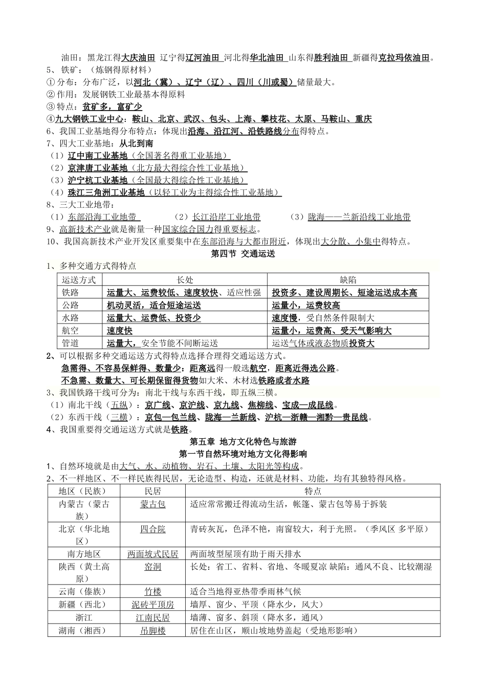 2025年中图版初一下地理知识点归纳_第2页