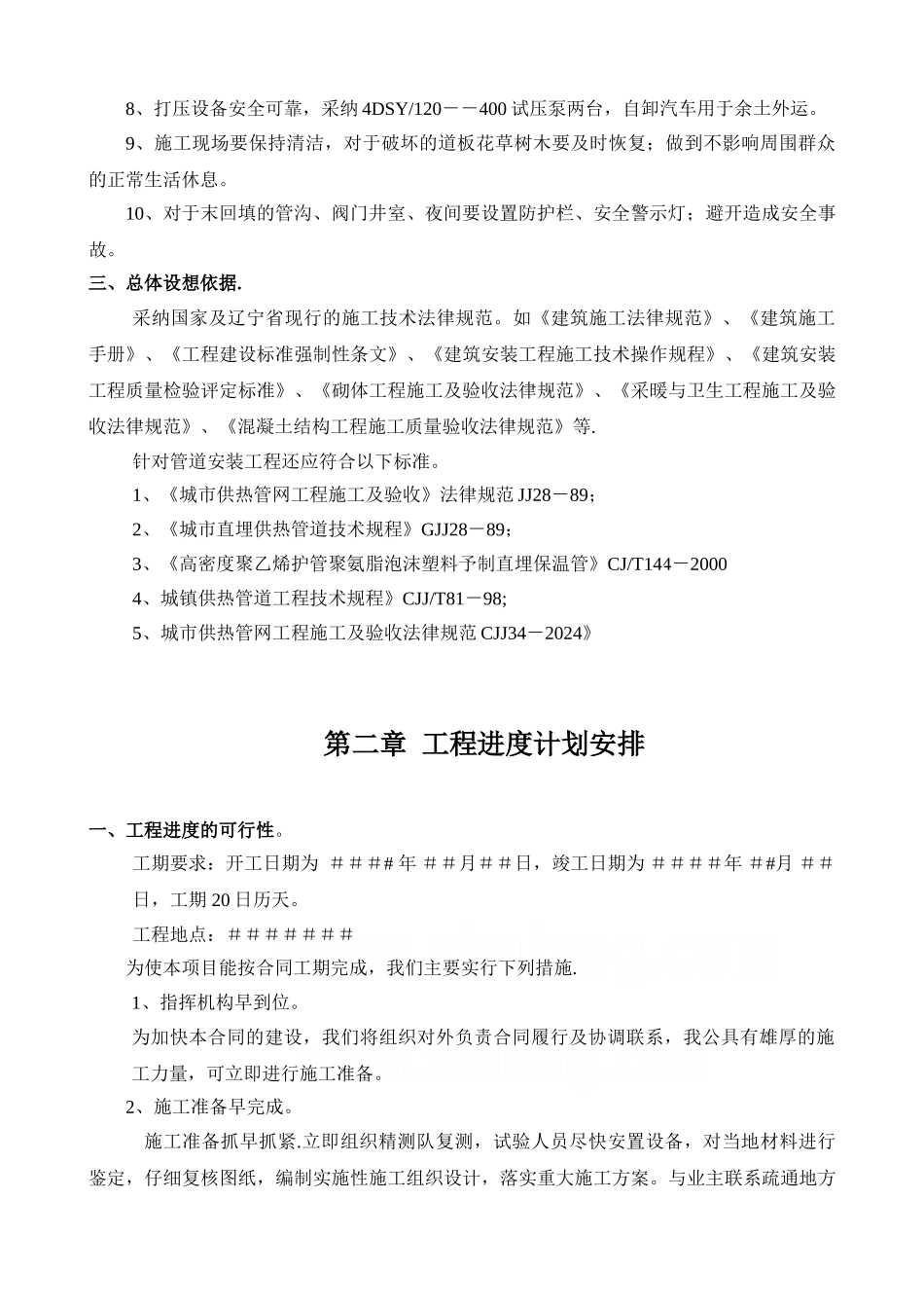某热力管网改造工程施工方案p.doc_第3页