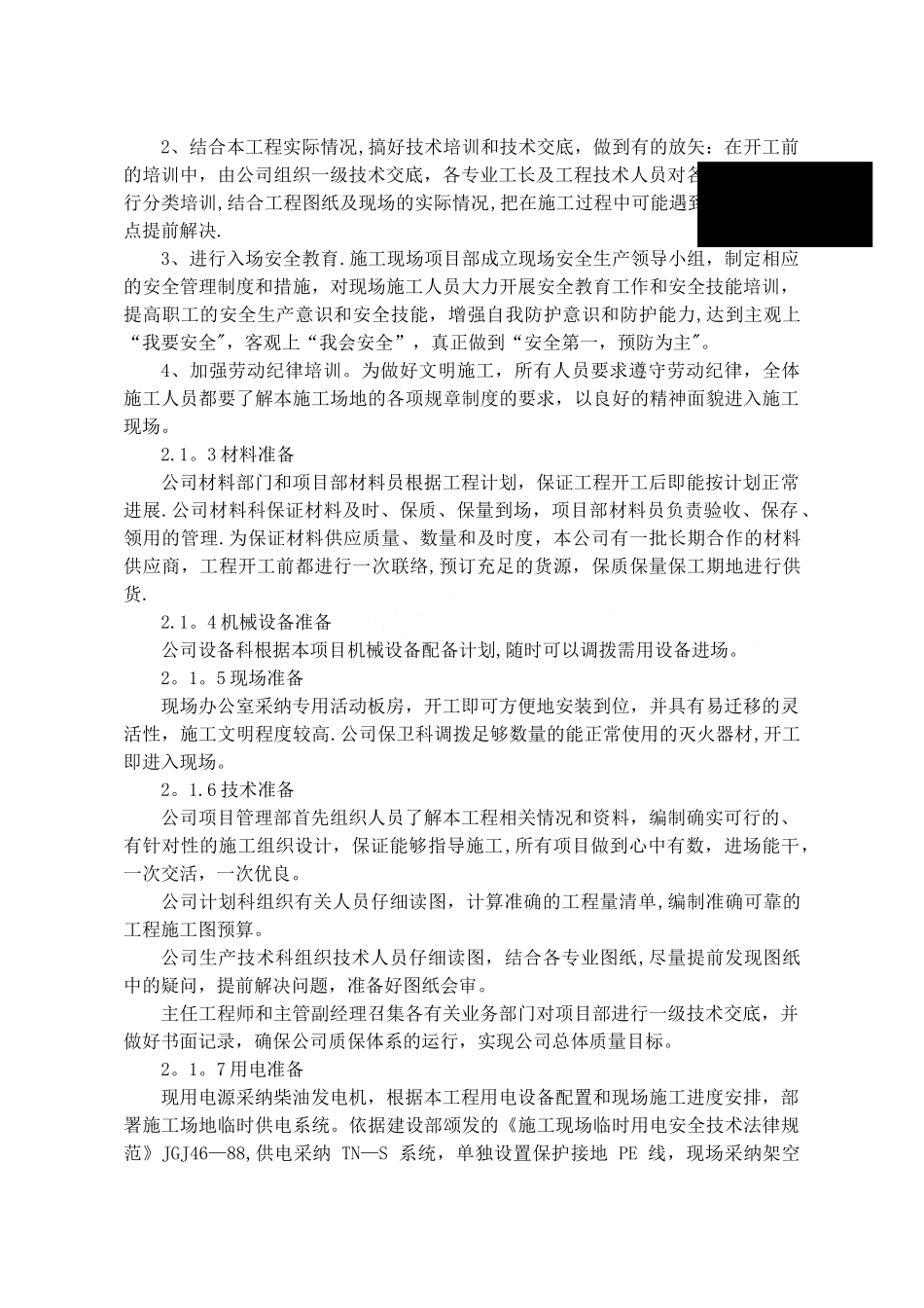 某热力公司钢套钢蒸汽管网施工组织设计-secret_第2页