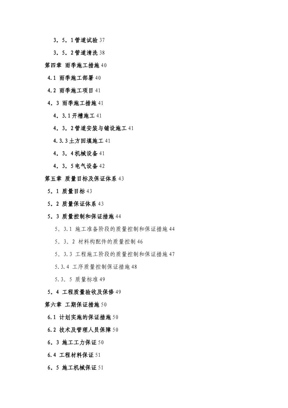 某热力管道工程施工组织设计_第3页