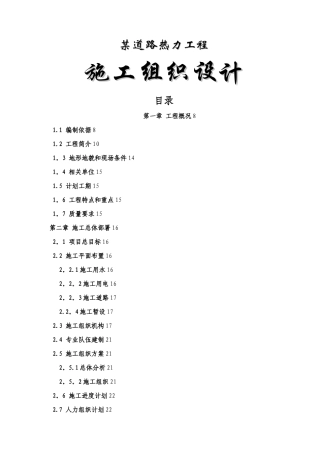 某热力管道工程施工组织设计
