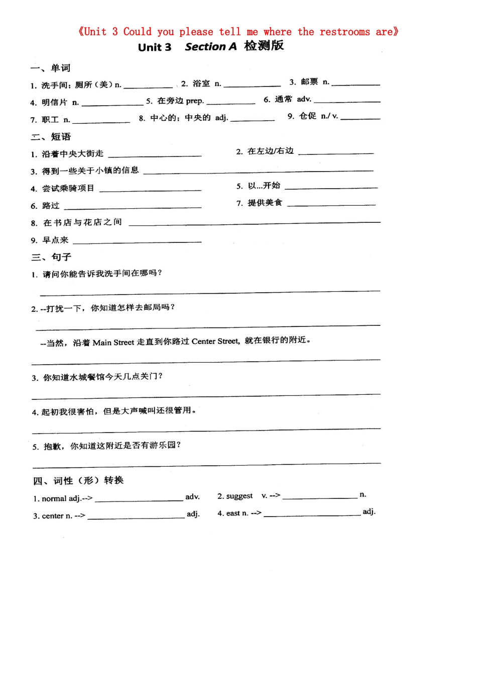 2025年四川省成都市七中育才学校九年级英语全册Unit3Couldyoupleasetellmewheretherestroomsare过关单扫描版新版人教新目标版_第1页