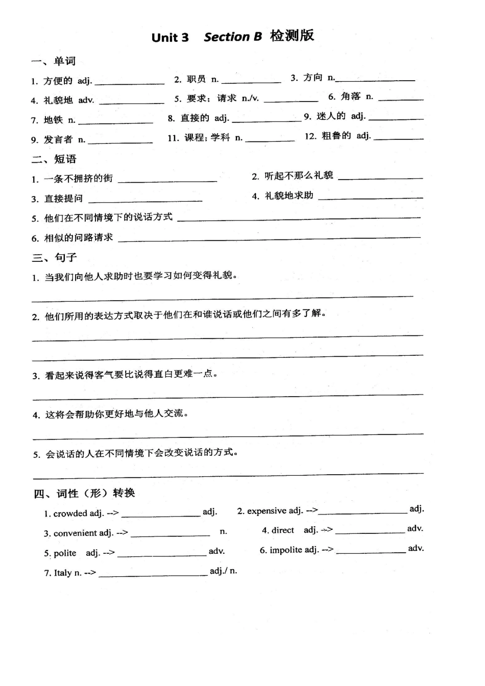 2025年四川省成都市七中育才学校九年级英语全册Unit3Couldyoupleasetellmewheretherestroomsare过关单扫描版新版人教新目标版_第2页