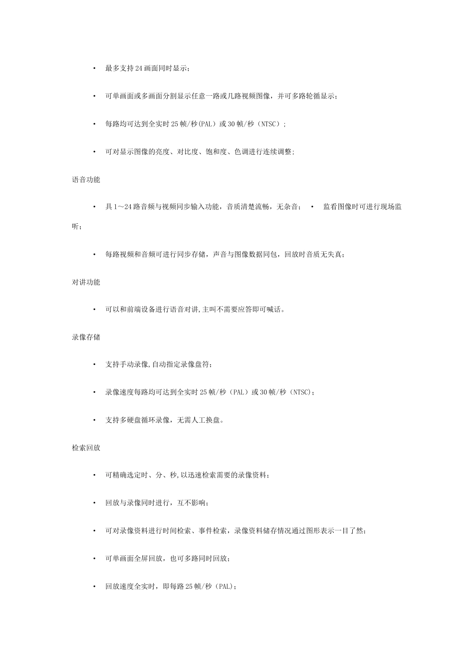 某热电厂监控系统方案_第2页