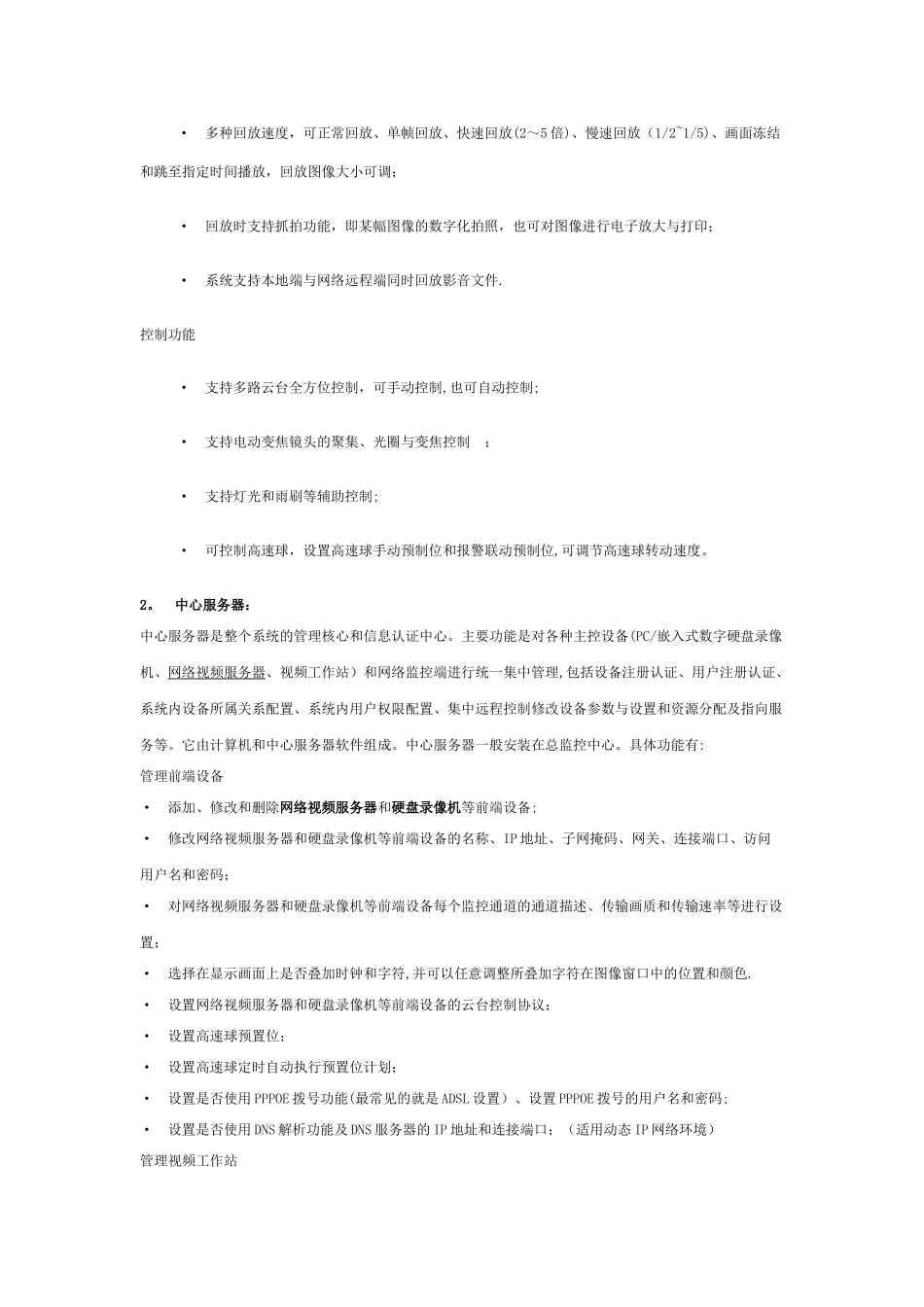 某热电厂监控系统方案_第3页