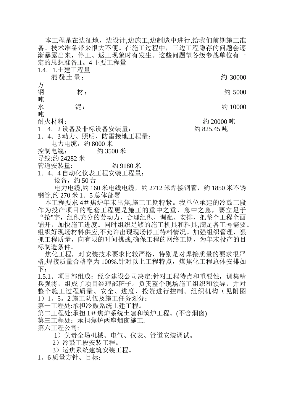 某焦化厂施工方案_第2页