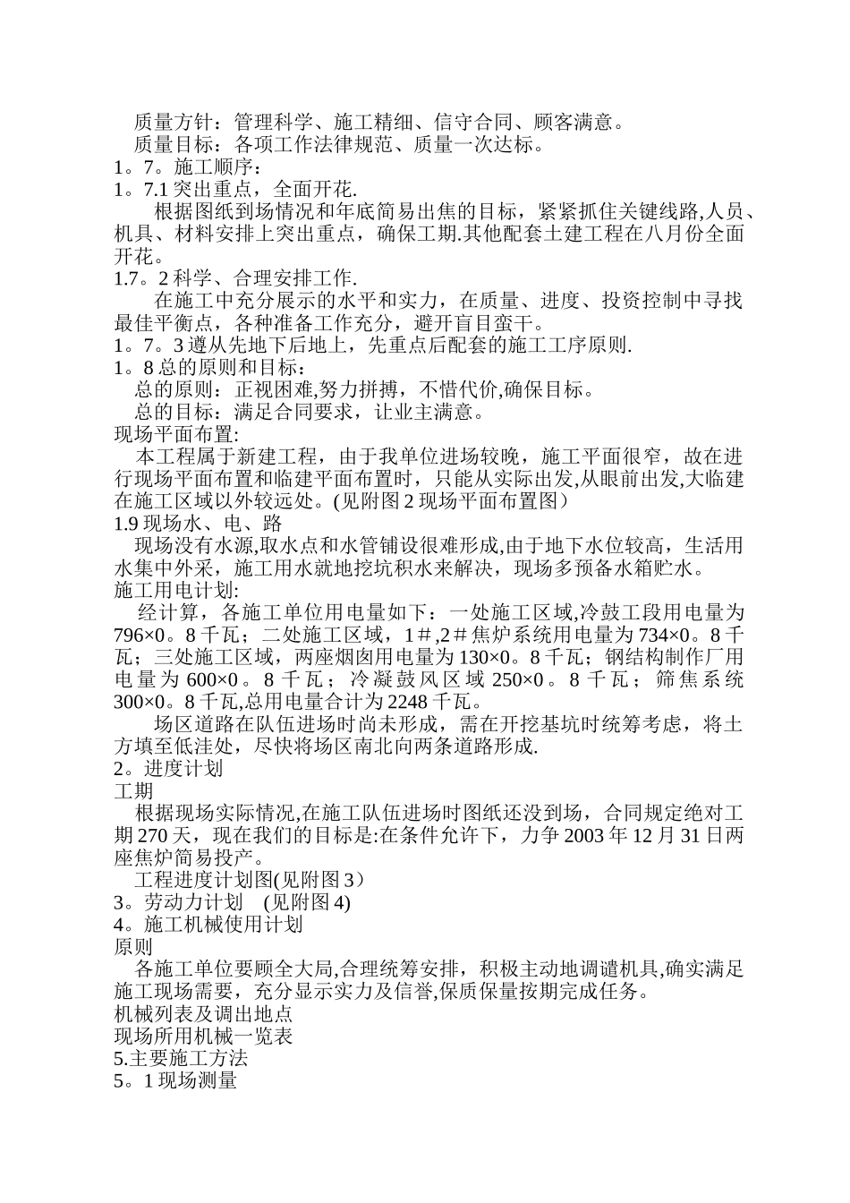 某焦化厂施工方案_第3页