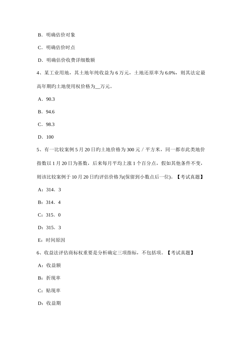2025年上半年吉林省土地估价师管理法规有限合伙企业模拟试题_第2页