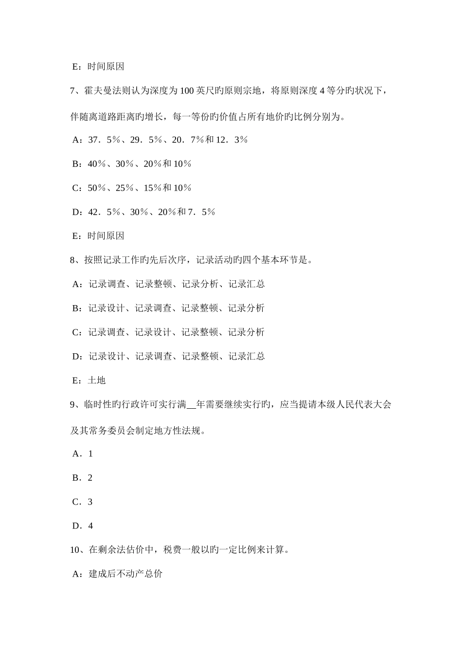 2025年上半年吉林省土地估价师管理法规有限合伙企业模拟试题_第3页