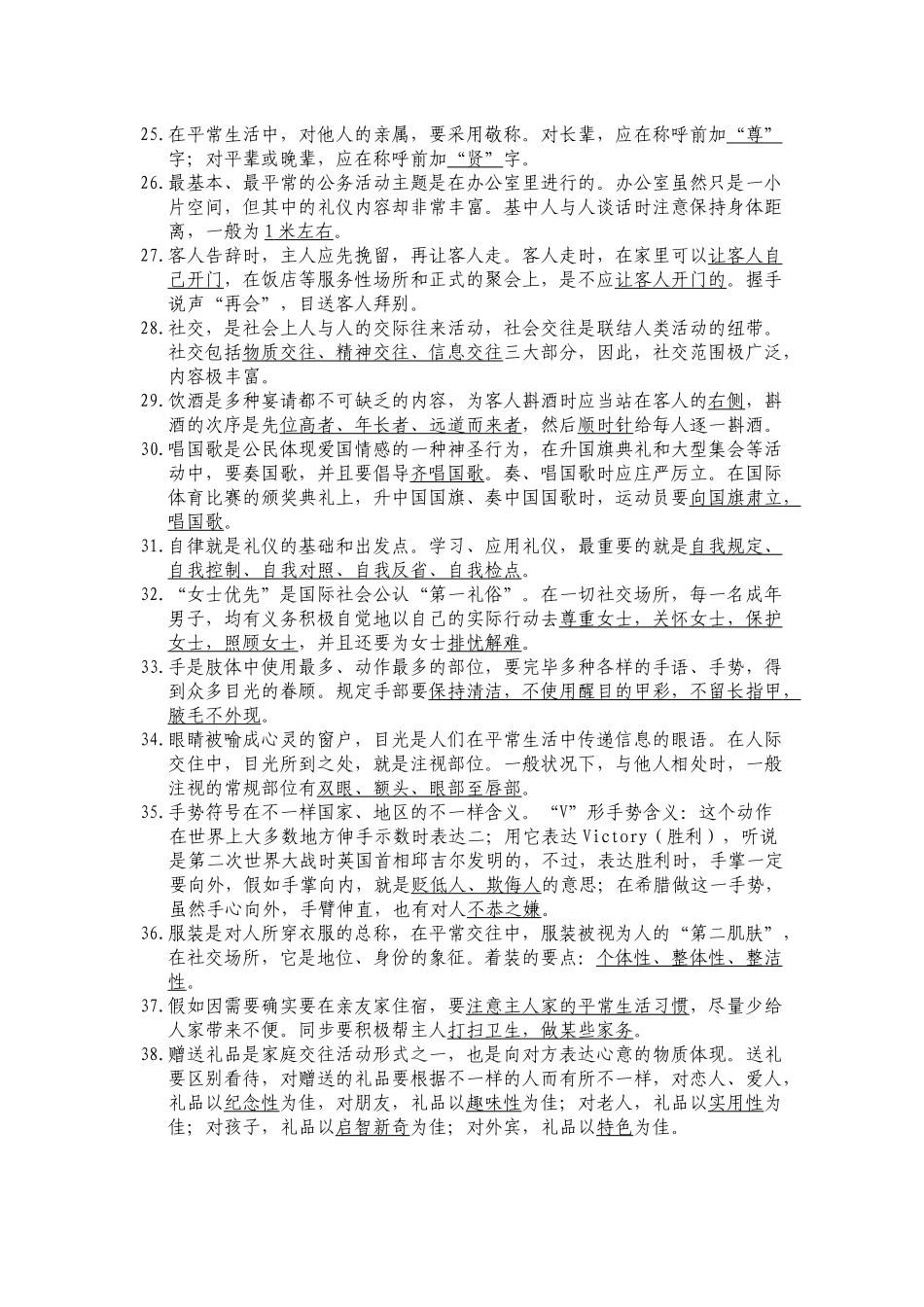 2025年文明礼仪知识竞赛试题库_第2页