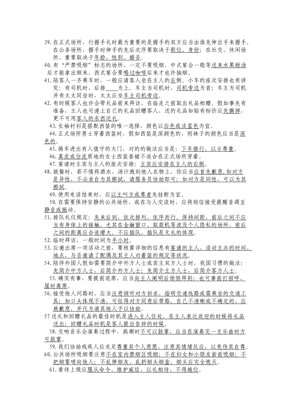 2025年文明礼仪知识竞赛试题库_第3页