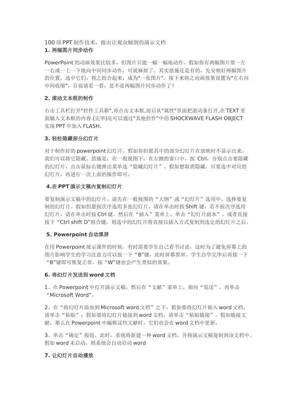 2025年大学生活以及职场项制作技术_第1页