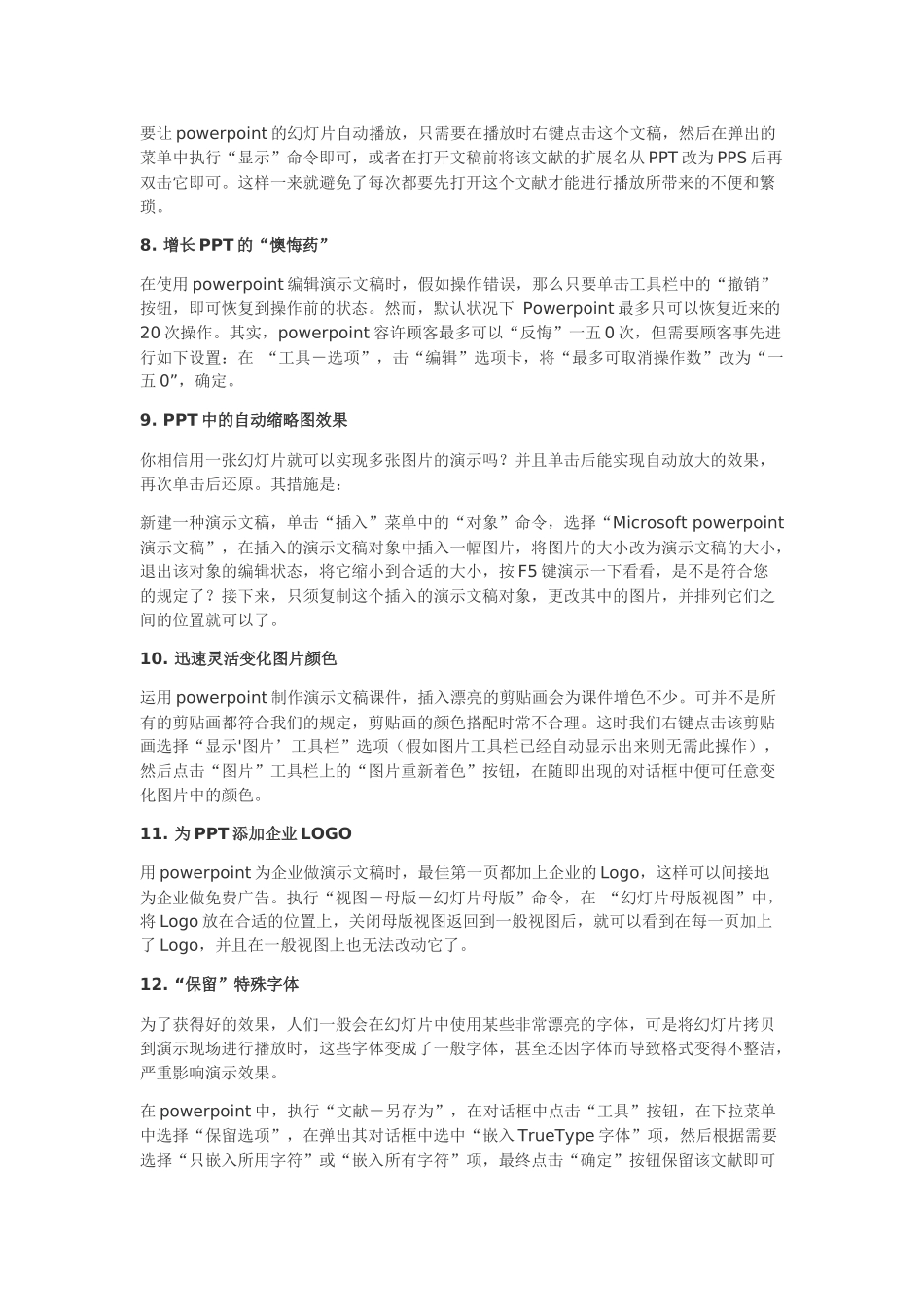 2025年大学生活以及职场项制作技术_第2页