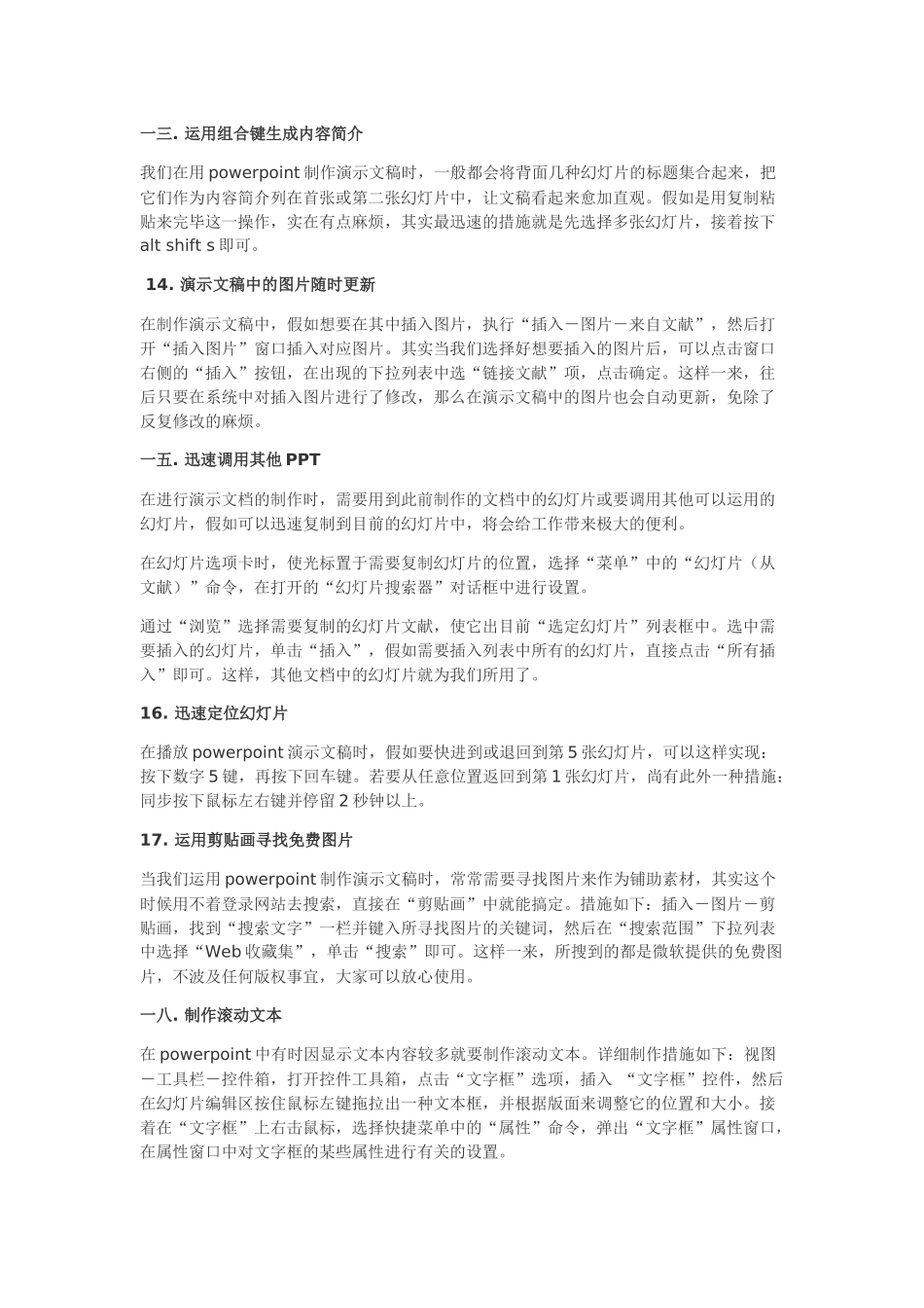 2025年大学生活以及职场项制作技术_第3页