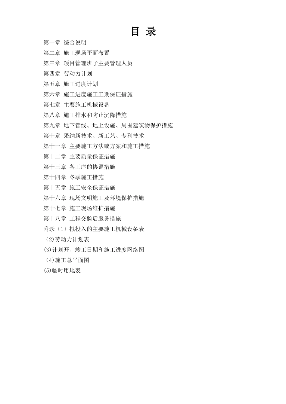 某燃气管道工程施工组织设计技术标_第1页