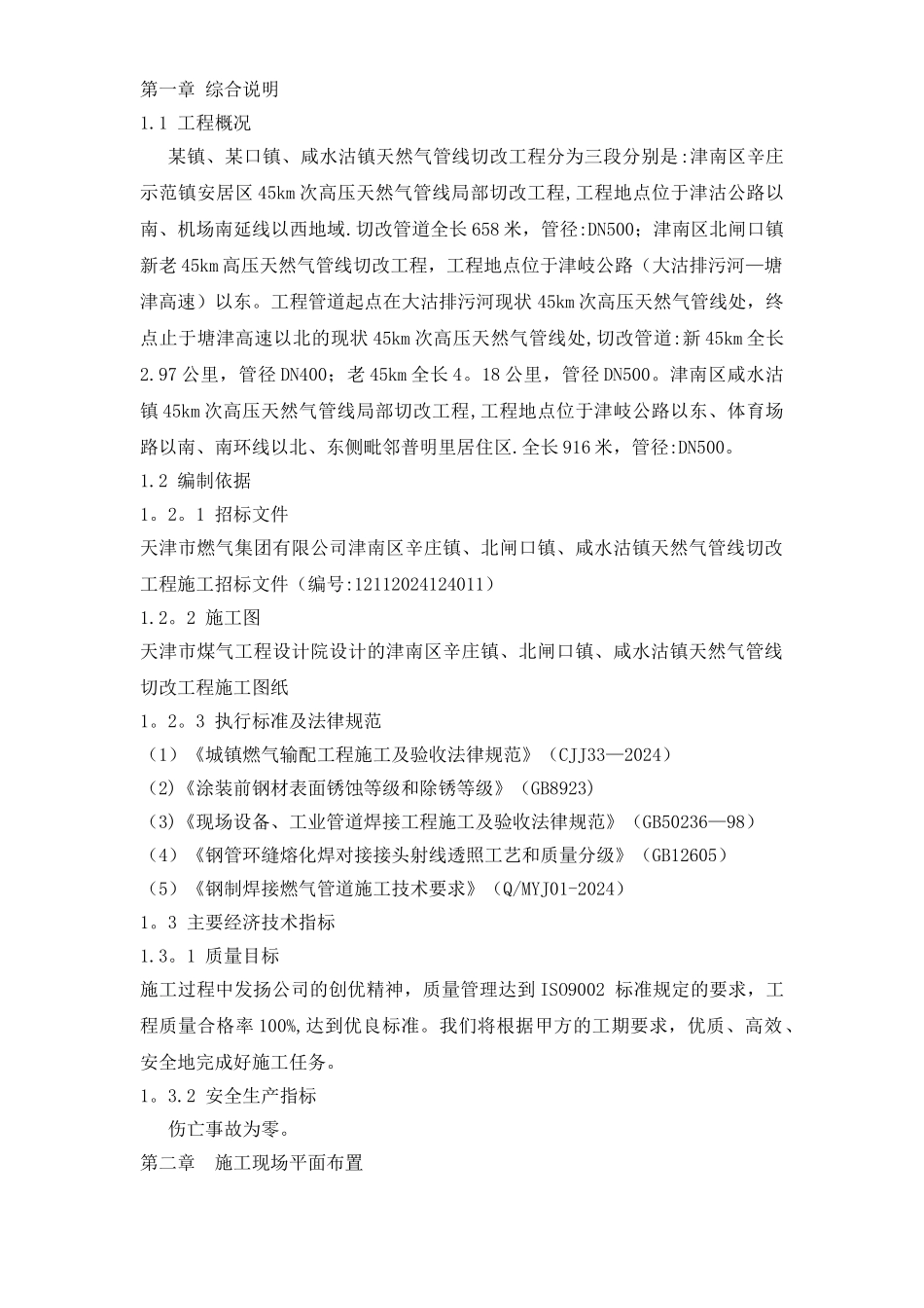 某燃气管道工程施工组织设计技术标_第2页