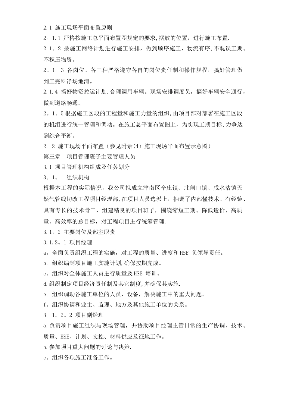 某燃气管道工程施工组织设计技术标_第3页