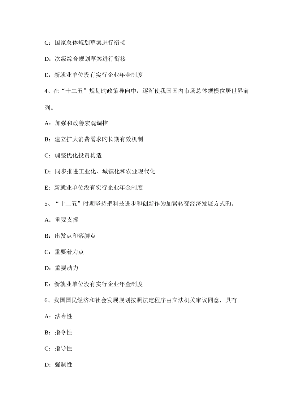 2025年上半年内蒙古咨询工程师方法与实务考试试题_第2页