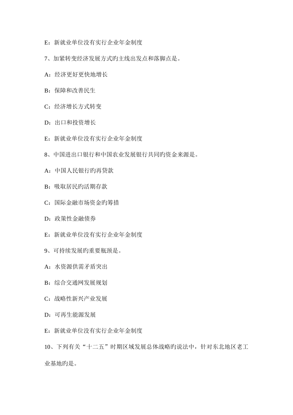 2025年上半年内蒙古咨询工程师方法与实务考试试题_第3页