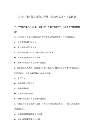 2025年上半年内蒙古咨询工程师方法与实务考试试题