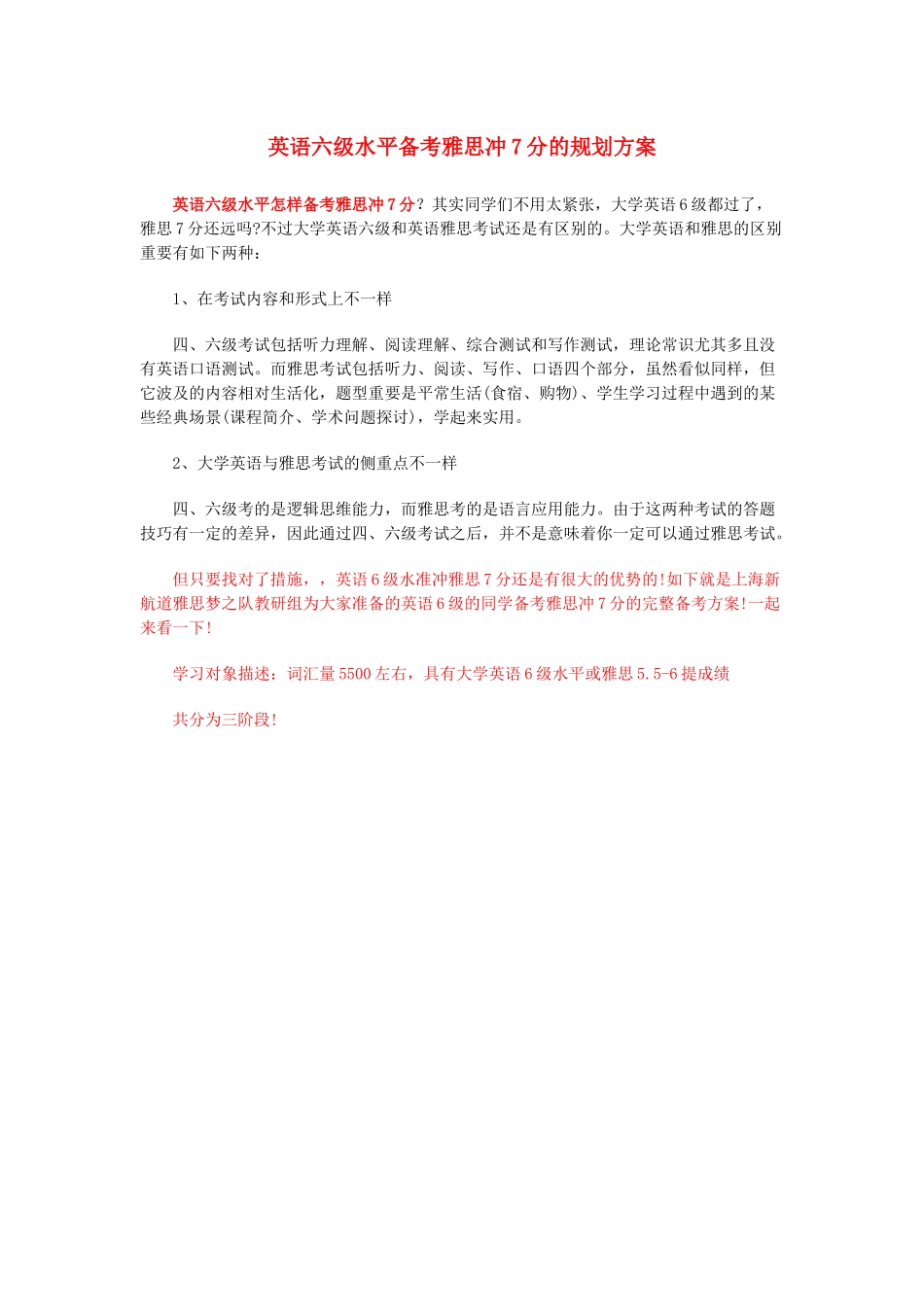 2025年英语六级水平备考雅思冲7分的规划方案_第1页
