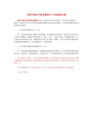 2025年英语六级水平备考雅思冲7分的规划方案