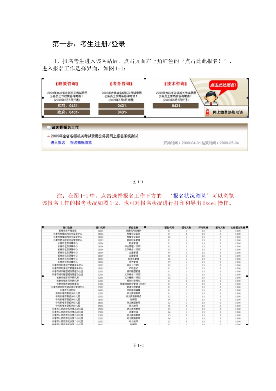 2025年吉林省公务员考试考生报名操作流程_第3页